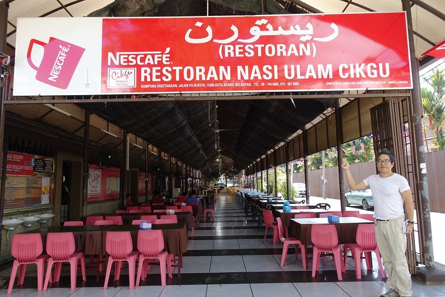 Nasi Ulam Cikgu Kota Bharu